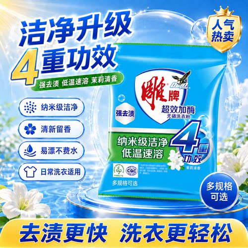 雕牌洗衣粉强效去渍家用实惠