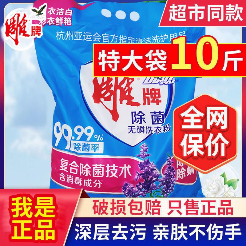 雕牌洗衣粉家用10斤家庭实惠装5kg大小包袋洗衣服粉去渍官方正品 洗护清洁剂/卫生巾/纸/香薰 洗衣粉/爆炸盐/活氧泡洗粉 原图主图