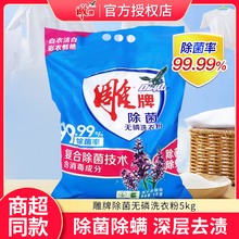 雕牌洗衣粉大袋超效加酶强力去污家庭实惠装除菌深层洁净官方正品