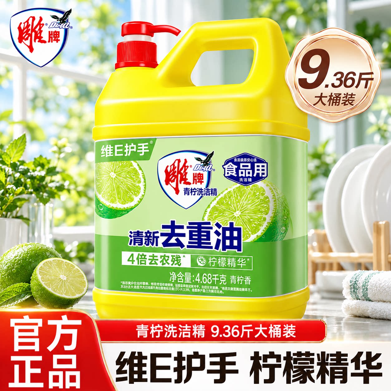 雕牌洗洁精大桶商用餐饮洗涤剂4.68kg约10斤装家庭用实惠装整箱批