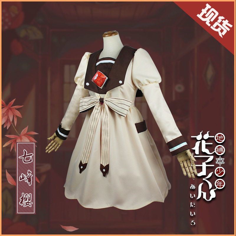 现货地缚少年花子君cos服八寻宁宁 七峰樱cos动漫连衣裙