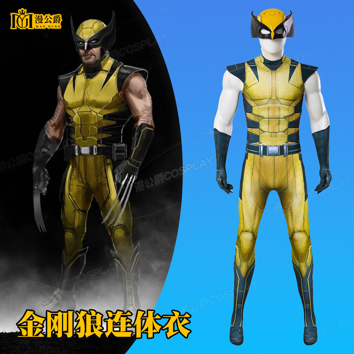 金刚狼cos服漫威游戏同款DC连体衣紧身衣死侍cosplay欧美男