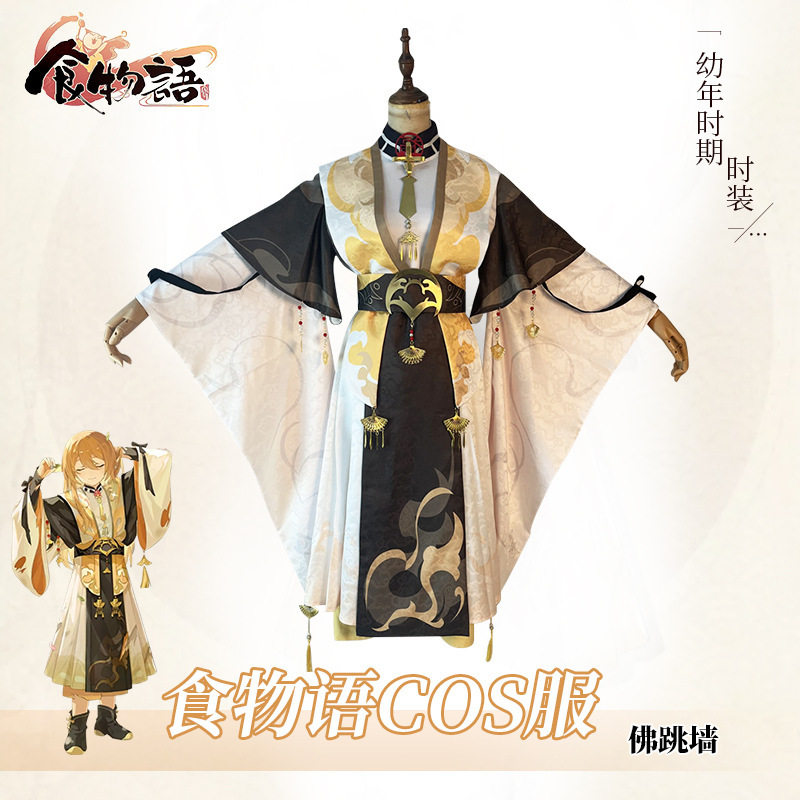 食物语COS服黑白古风佛跳墙cosplay动漫游戏服装漫展厂家制作