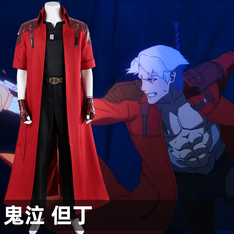 鬼泣但丁cosplay动画电视剧同款cos服装男动漫二次元5527