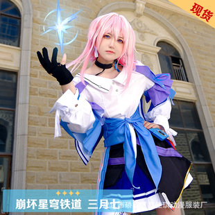 崩坏星穹铁道三月七cos服 游戏周边道具服cosplay服装全套现货