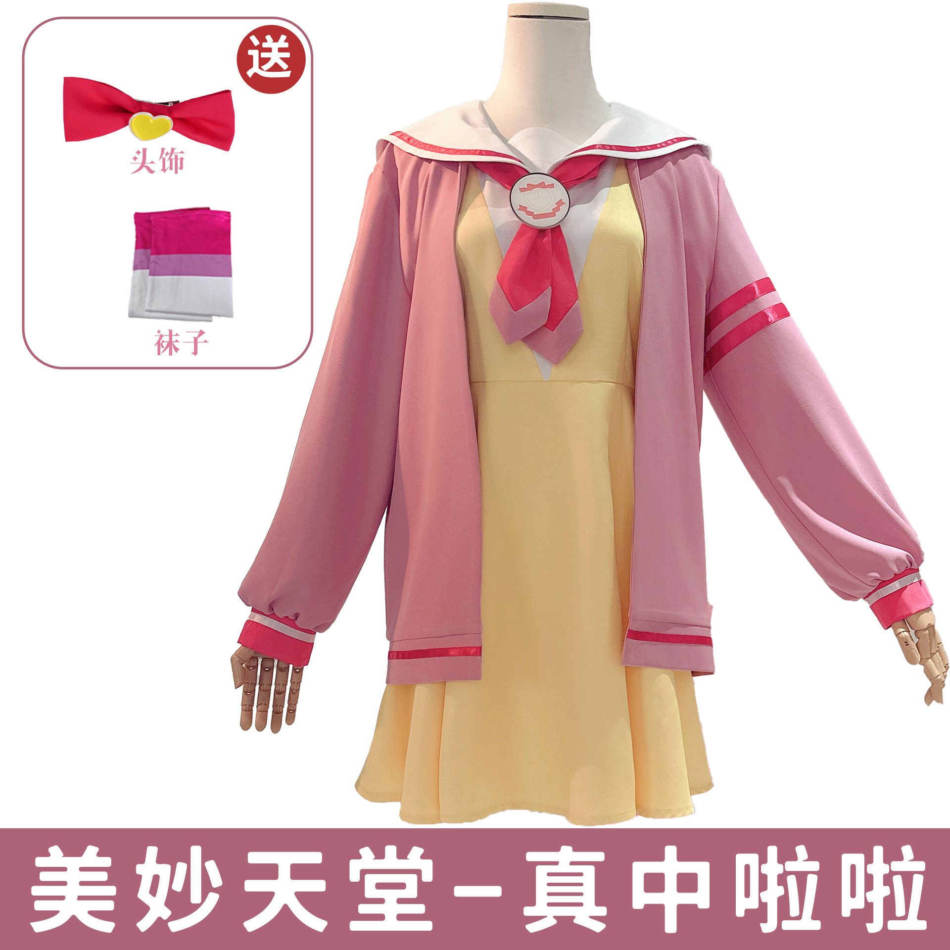 美妙天堂真中啦啦cos服真中拉拉小学校服cosplay服装幼年套装C服