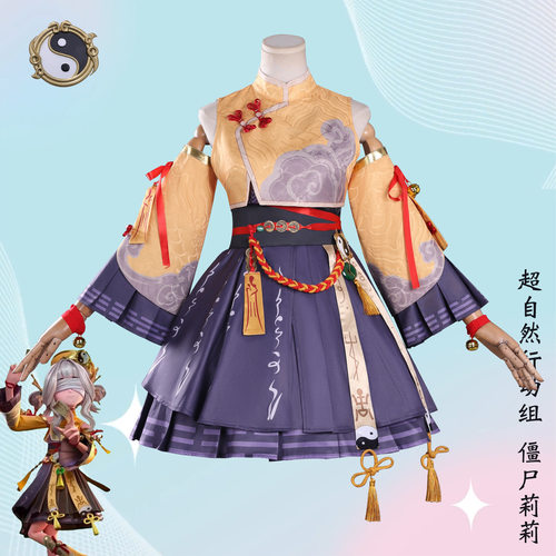超自然行动组cos捉妖奇妙夜除妖小师妹莉莉cosplay二次元动漫服装
