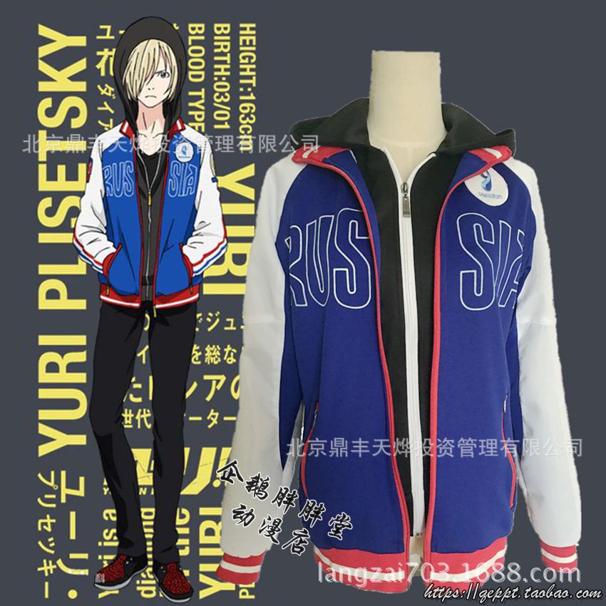 冰上的尤里cos服YURI!!!onICE尤里普利赛提COS服动漫cosplay