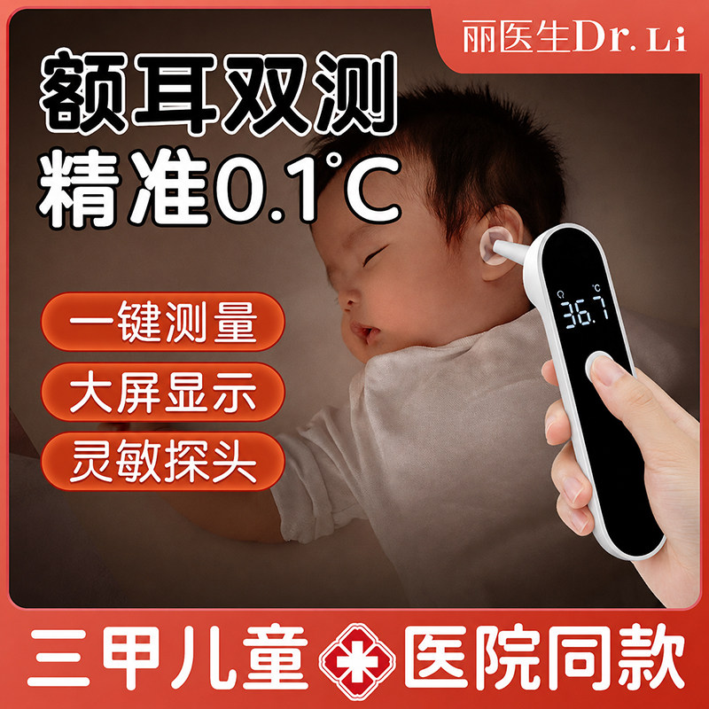 三甲医院儿科同款额耳两用智能测图片