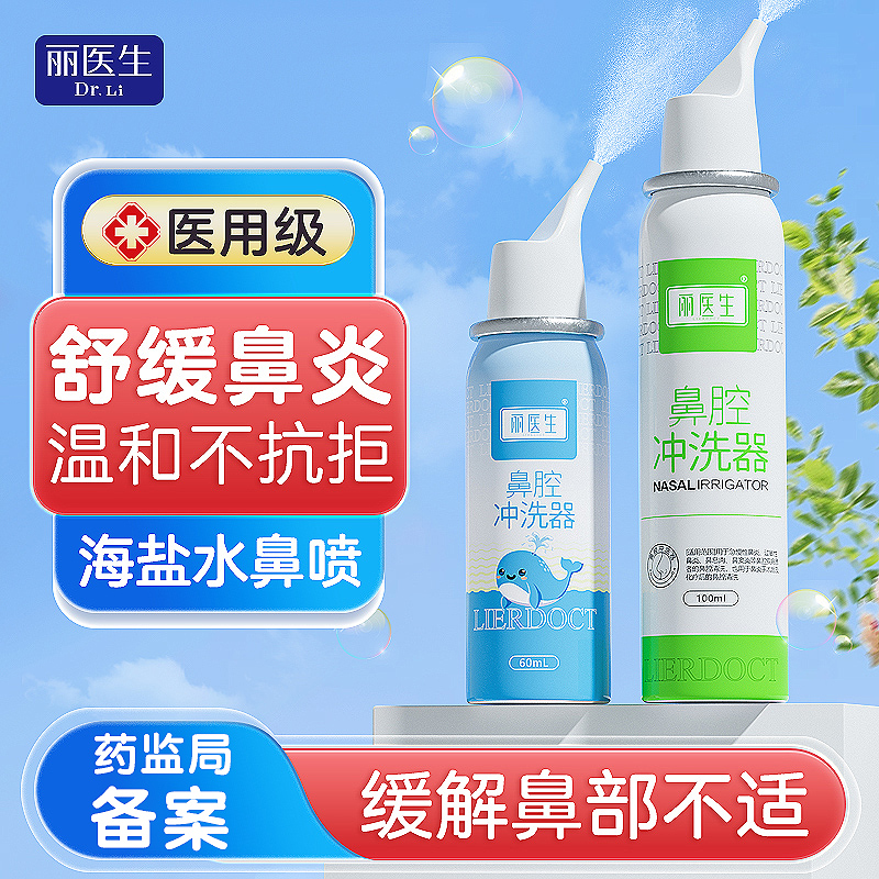 丽医生洗鼻器家用鼻腔冲洗