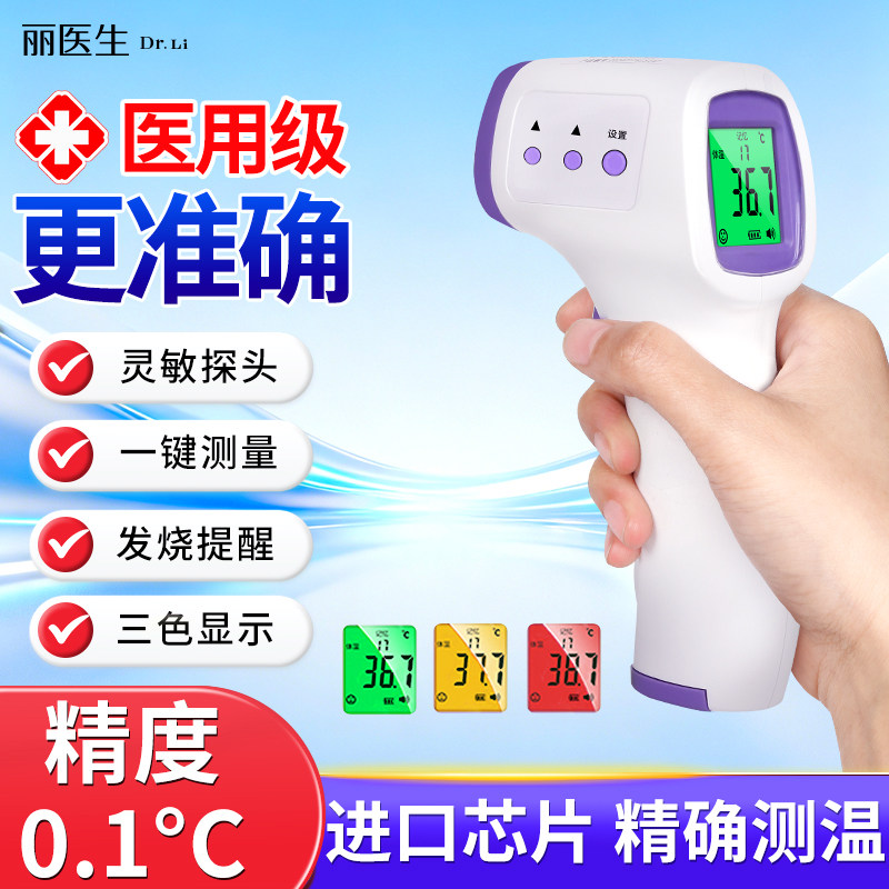 电子医用级体温枪家用额耳温枪测人体温度计精准高精度婴幼儿专用