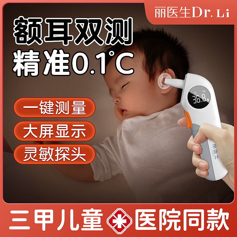 三甲医院儿科同款额耳两用智能测