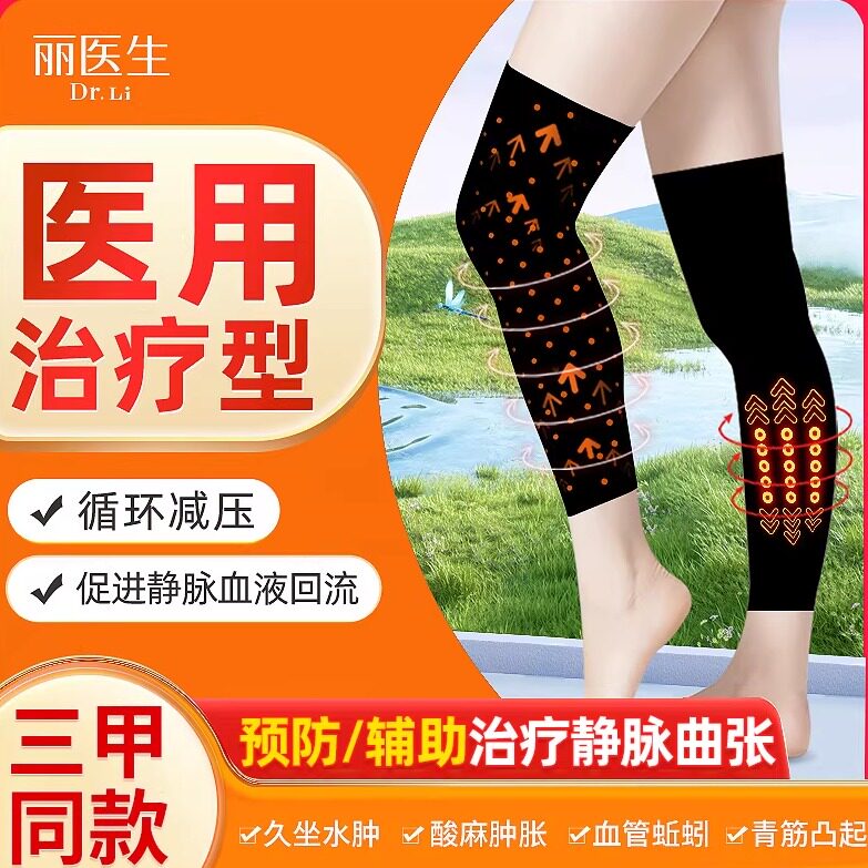 医用静脉曲张弹力袜医疗治疗型筋脉裤袜压力袜官方旗舰店夏季薄款