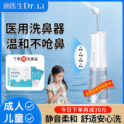 三甲医院耳鼻喉科同款电动洗鼻器