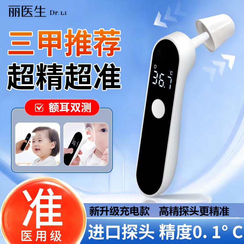 医用级耳额温枪电子体温计婴幼儿专用儿童家用精准温度计测人体温图片