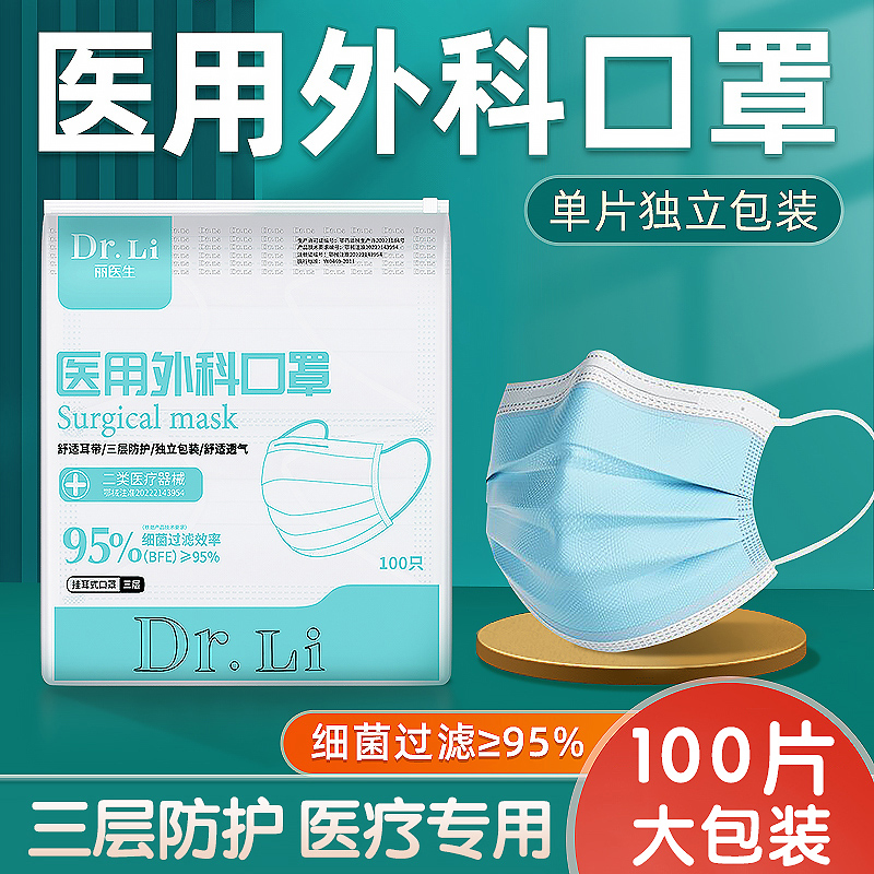 丽医生成人专用口罩官方正品