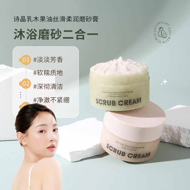 诗晶乳木果身体磨砂膏深层清洁去角质鸡皮保湿女柔嫩肌肤全身