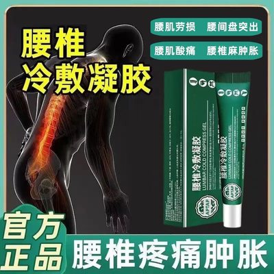 腰椎冷敷凝胶腰椎间盘突出腰肌劳损筋骨康关节坐骨痛酸麻肿胀腰椎