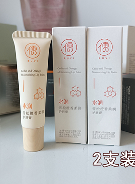 2支装RUYI儒意柔润护唇膏挤压