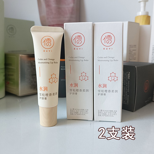 2支装RUYI儒意柔润护唇膏挤压