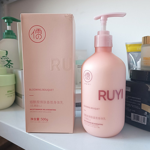 儒意烟酰胺香氛身体乳保湿滋润