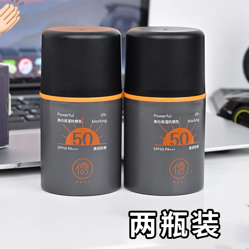 2瓶装 儒意美白保湿防晒乳SPF50+防晒霜面部防晒乳液50g正品