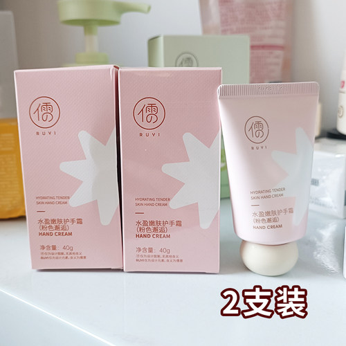 2支装RUYI儒意水盈嫩肤护手霜