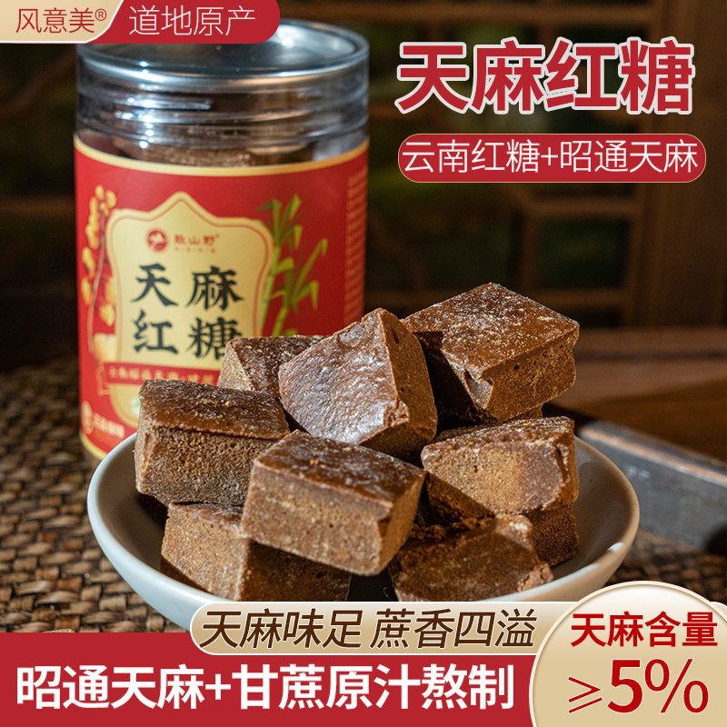 天麻红糖云南昭通官方旗舰店甘蔗小方块养生泡茶古法老红糖