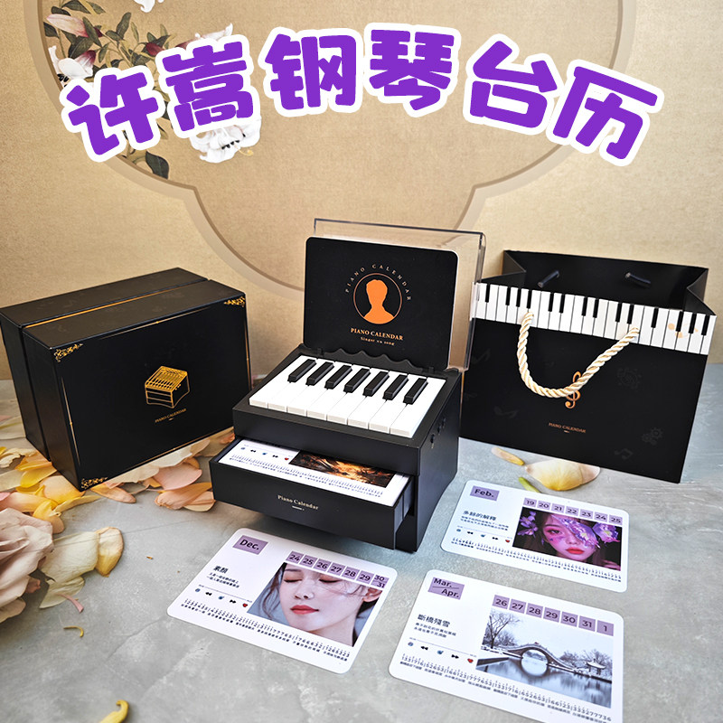 许嵩专属钢琴台历日历可弹奏的蓝牙音响八种音乐器送男女生日礼物