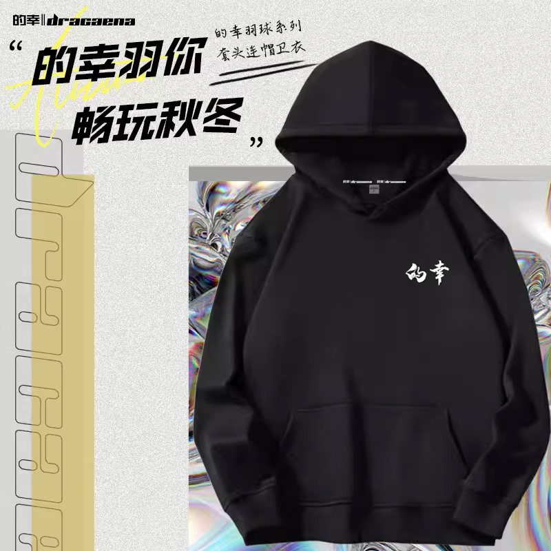 保暖加绒卫衣Dracaena/的幸连帽