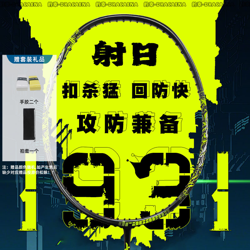 攻守兼备射日羽毛球拍的幸全碳素