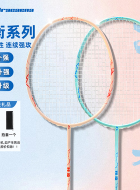 Dracaena的幸均衡之刃雷暴进攻羽毛球拍手感扎实耐用全碳素单拍