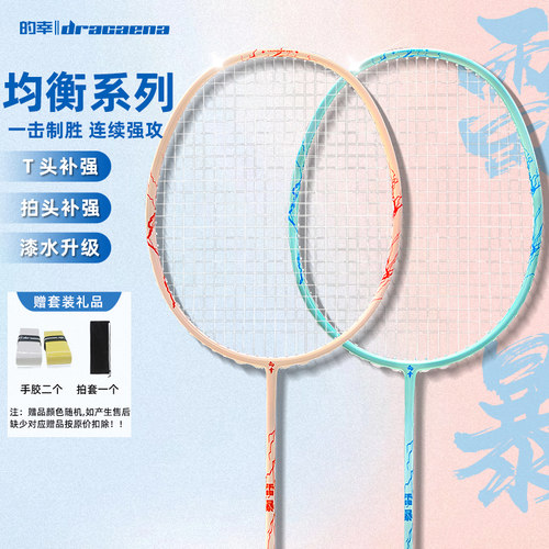 的幸均衡之刃雷暴进攻羽毛球拍