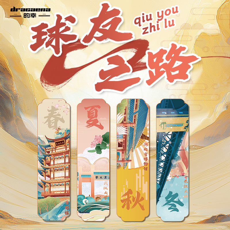 的幸新年红品球友之路单包文化高弹耐打耐用专业羽毛球拍线球线