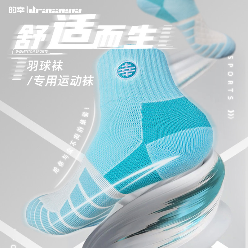 Dracaena的幸专业运动袜