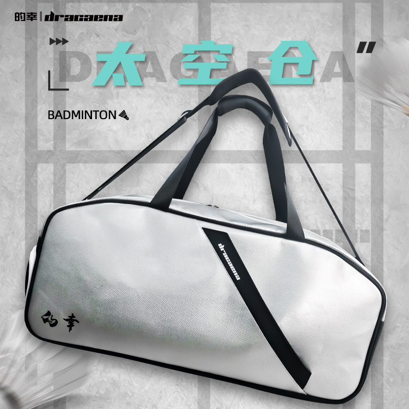 的幸新品时尚潮流专业羽毛球包大容量运动包防水鞋仓羽毛球拍包,运动/瑜伽/健身/球迷用品,羽毛球包,淘宝优惠券,粉丝福利购,淘宝优惠卷