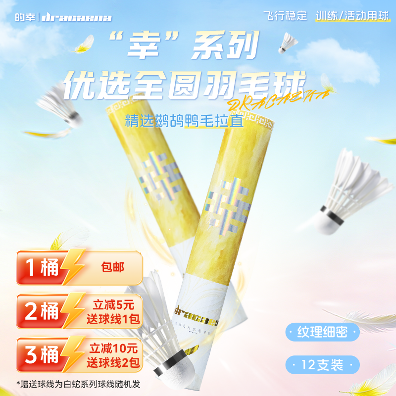 白幸羽毛球耐打比赛鸭毛球