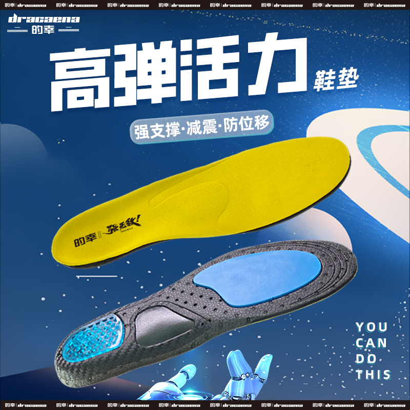 的幸高弹活力鞋垫运动eva鞋垫
