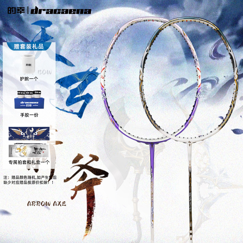 的幸天弓箭斧攻守兼备羽毛球拍