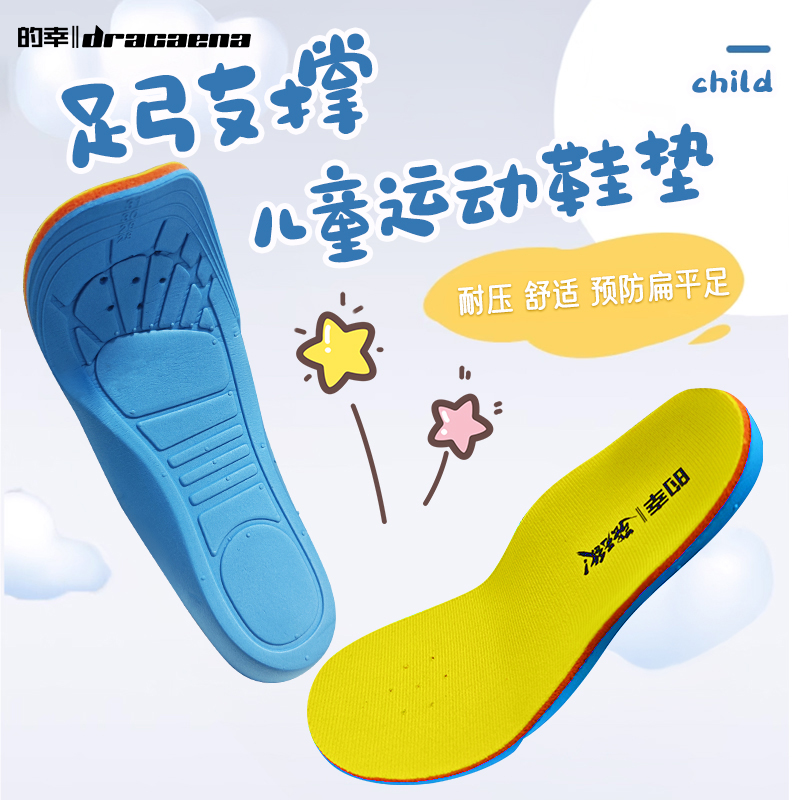 鞋垫Dracaena的幸透气吸汗