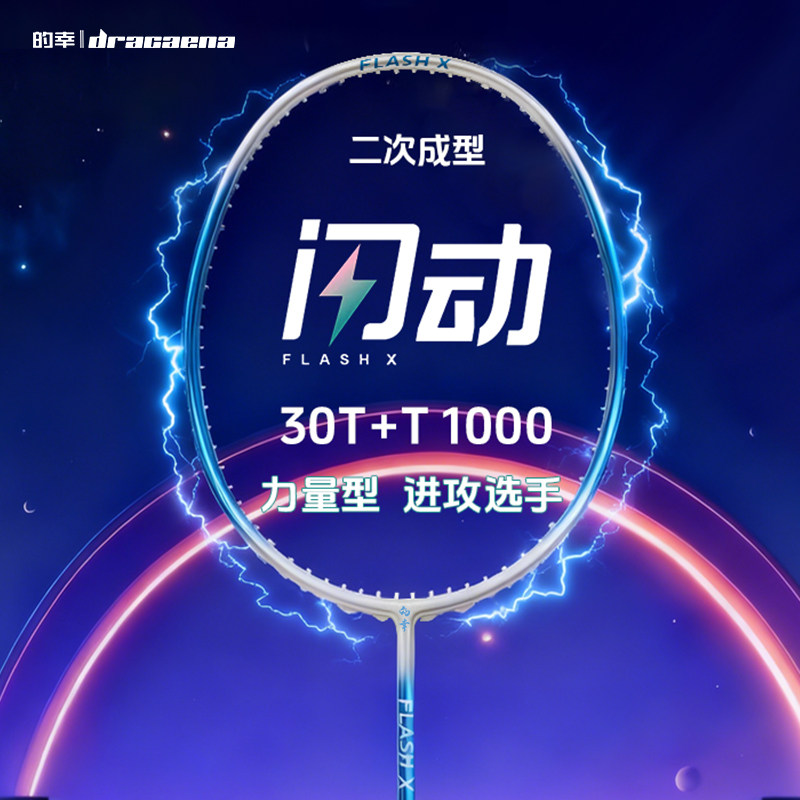 的幸闪动羽毛球拍二次成型全碳素