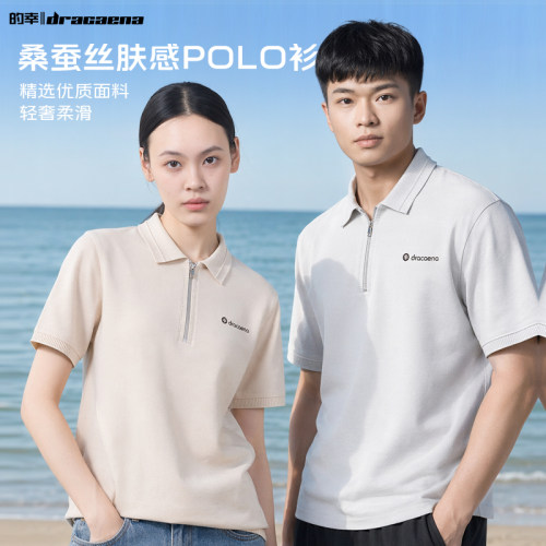 Dracaena/的幸桑蚕丝肤感POLO衫吸湿透气柔软舒适户外休闲短袖T恤