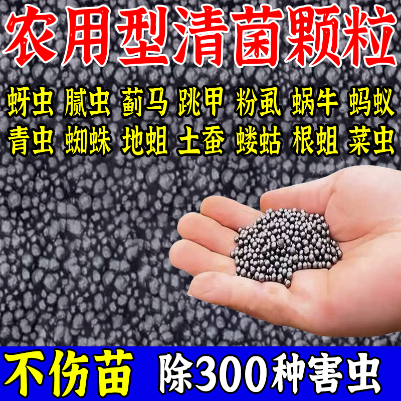土壤除虫专用撒施型清菌颗粒菜地杀虫治病菌生根壮苗瓜果蔬菜通用