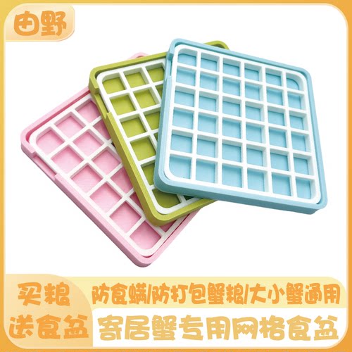 由野寄居蟹专用网格食盆