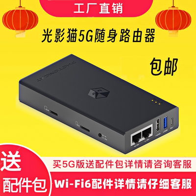 光影猫4G/5G无线路由器便携式家用RK3568带电池无线photonicat