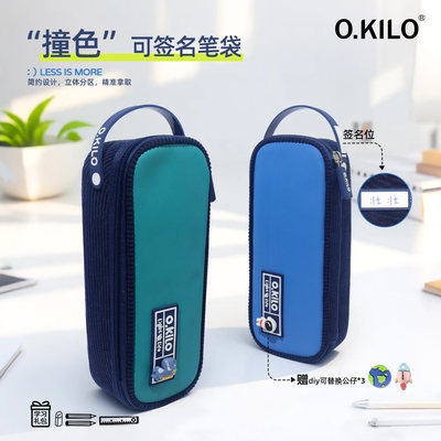 O.KILO可签名铅笔袋大容