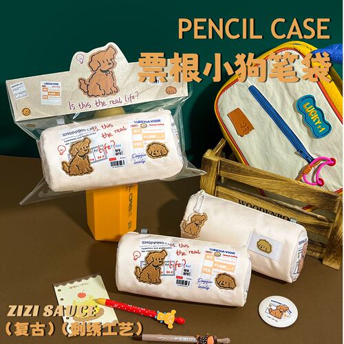 可爱小狗笔袋刺绣大容量文具盒学生高级感布艺小初高中铅笔收纳包