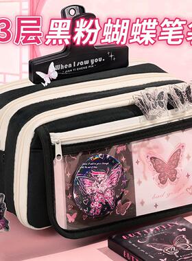 黑色粉色蝴蝶笔袋女生甜酷风小学生2025新款大容量高颜值铅笔盒初中生女孩款高中文具盒文具套装透明痛包笔袋