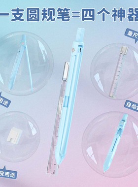 黑科技圆规笔小学生专用初中生尺子圆规套装高颜值量角器带刻度绘图直尺套装多功能考试笔式作图第三代尺规