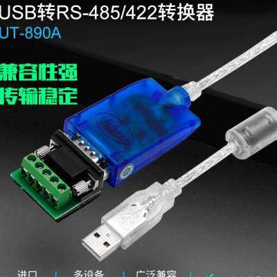 8890宇泰USB转RS485/422转换器usb转232串口线9针通讯模块UT-890a